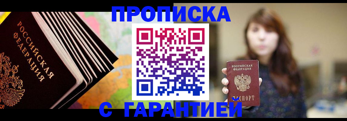 временная регистрация гарантия в Ельце